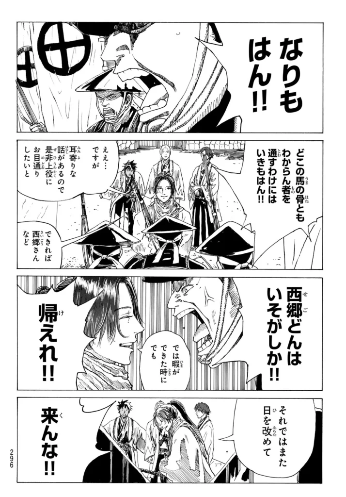 青のミブロ raw ( The Blue Wolves of Mibu Raw ) 第211話