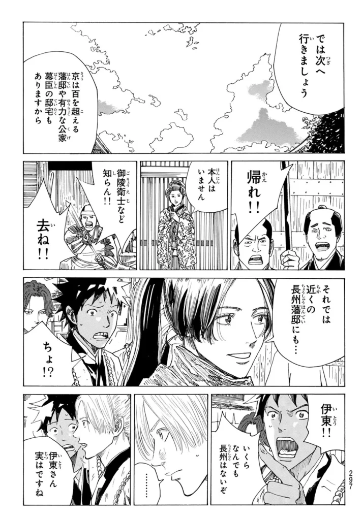 青のミブロ raw ( The Blue Wolves of Mibu Raw ) 第211話