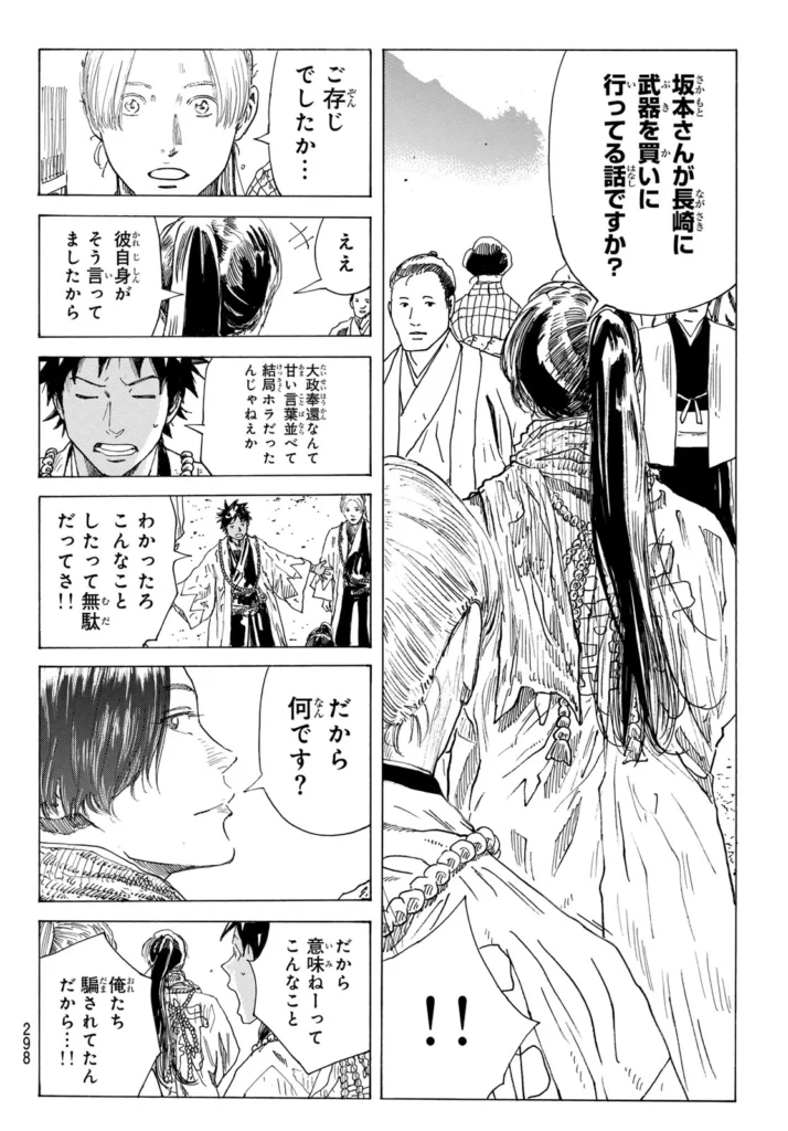 青のミブロ raw ( The Blue Wolves of Mibu Raw ) 第211話