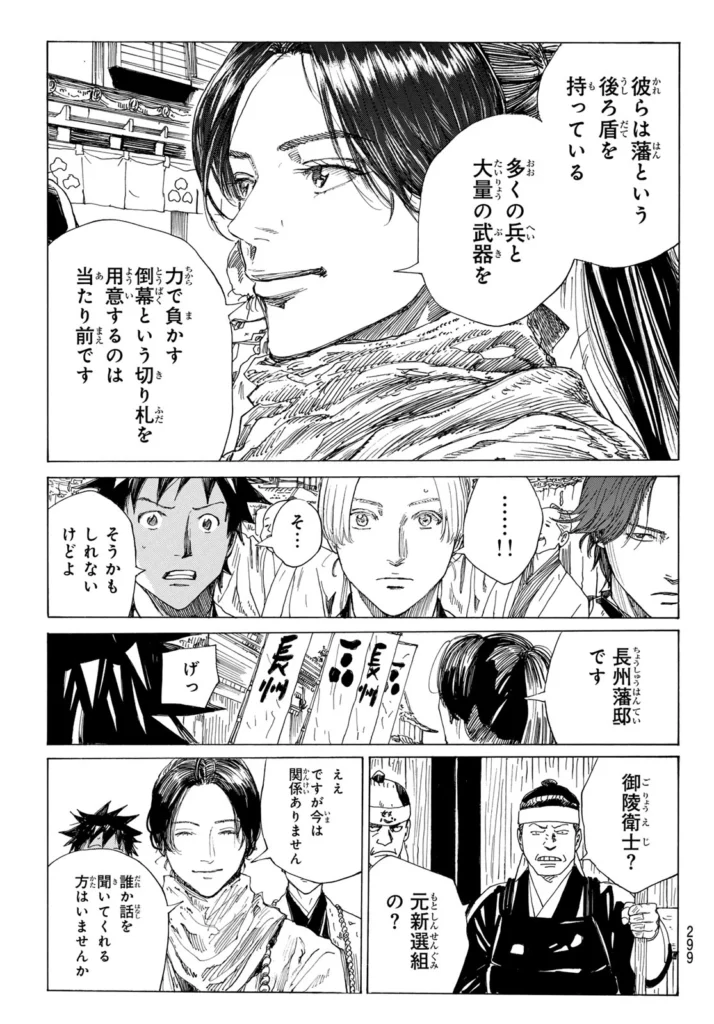 青のミブロ raw ( The Blue Wolves of Mibu Raw ) 第211話