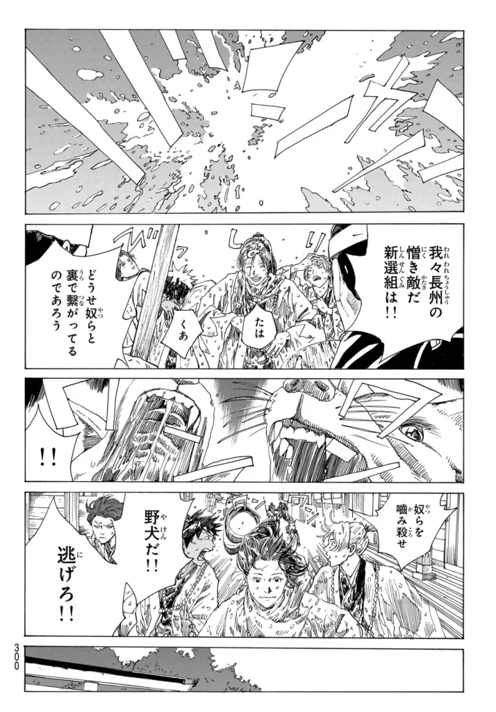 青のミブロ raw ( The Blue Wolves of Mibu Raw ) 第211話