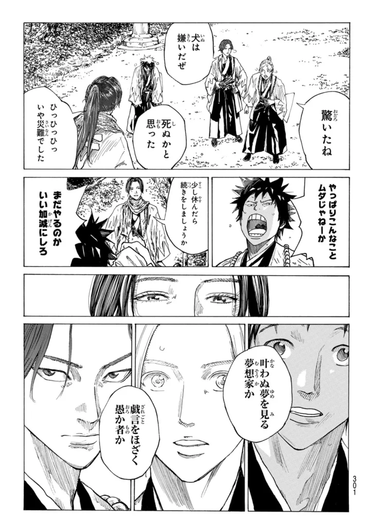 青のミブロ raw ( The Blue Wolves of Mibu Raw ) 第211話