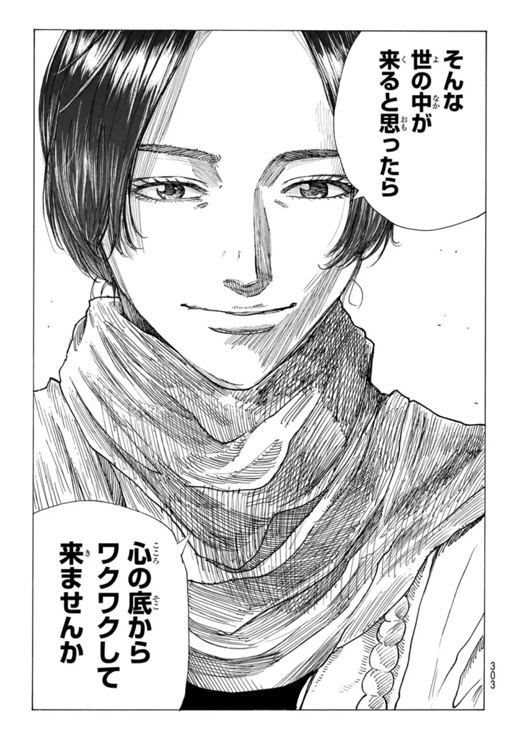 青のミブロ raw ( The Blue Wolves of Mibu Raw ) 第211話