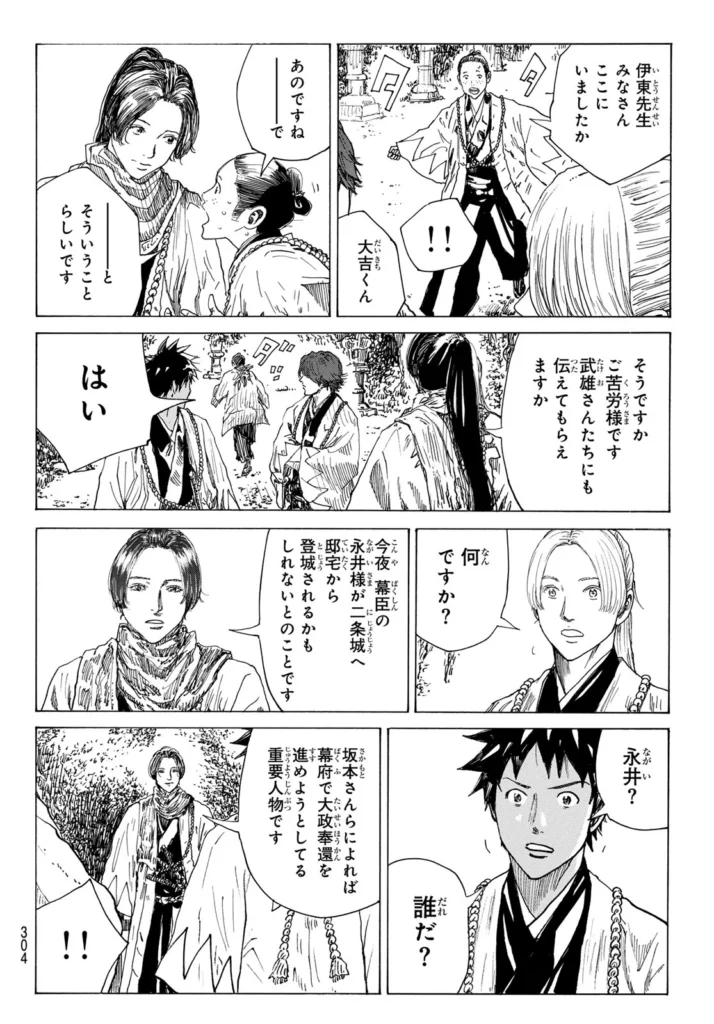 青のミブロ raw ( The Blue Wolves of Mibu Raw ) 第211話