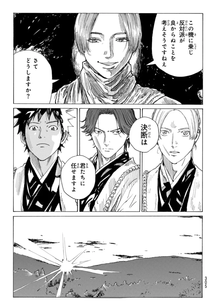 青のミブロ raw ( The Blue Wolves of Mibu Raw ) 第211話