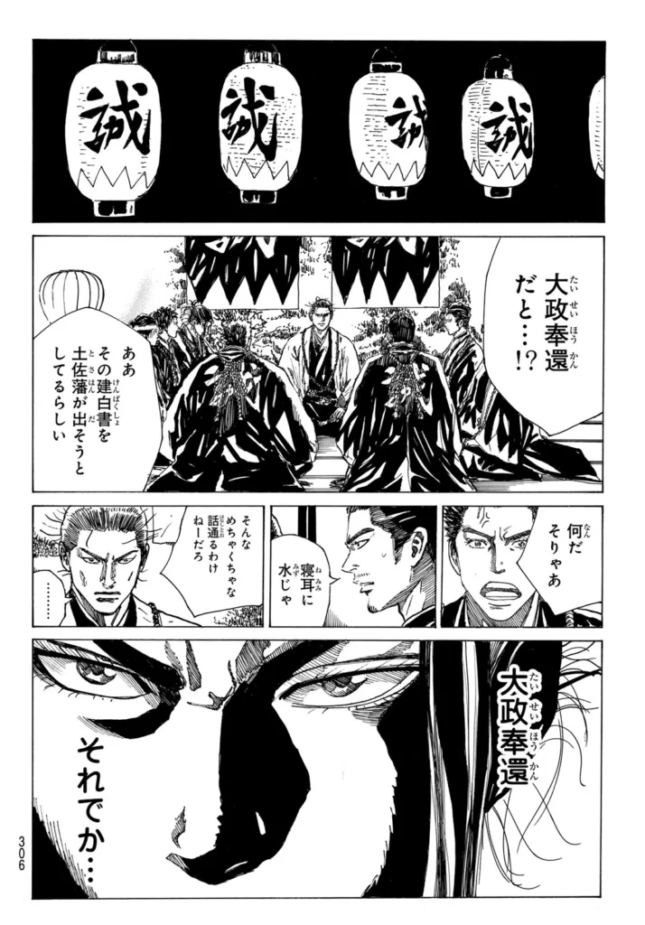 青のミブロ raw ( The Blue Wolves of Mibu Raw ) 第211話