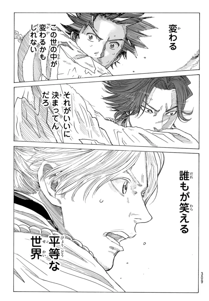 青のミブロ raw ( The Blue Wolves of Mibu Raw ) 第211話