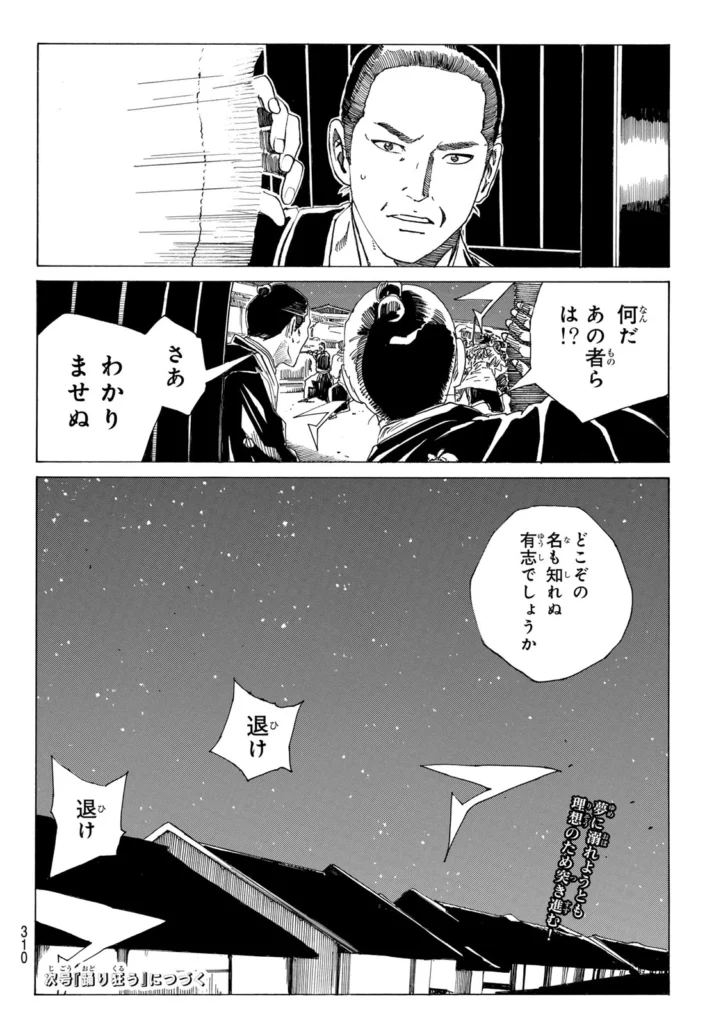 青のミブロ raw ( The Blue Wolves of Mibu Raw ) 第211話