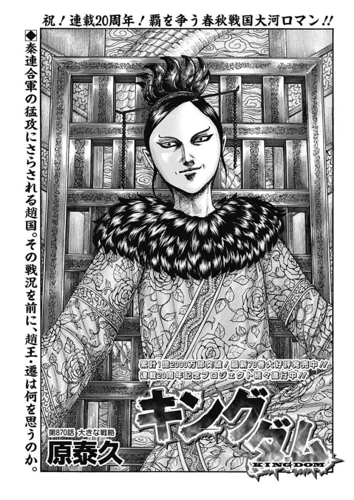 キングダム raw ( Kingdom raw ) 第870話