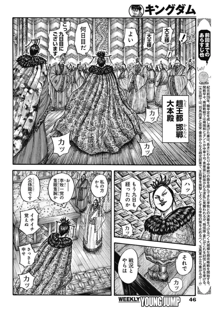 キングダム raw ( Kingdom raw ) 第870話