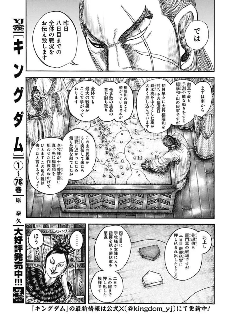 キングダム raw ( Kingdom raw ) 第870話