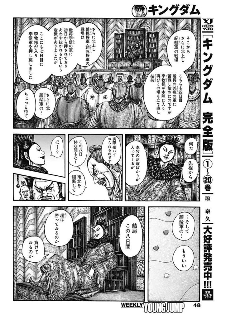 キングダム raw ( Kingdom raw ) 第870話