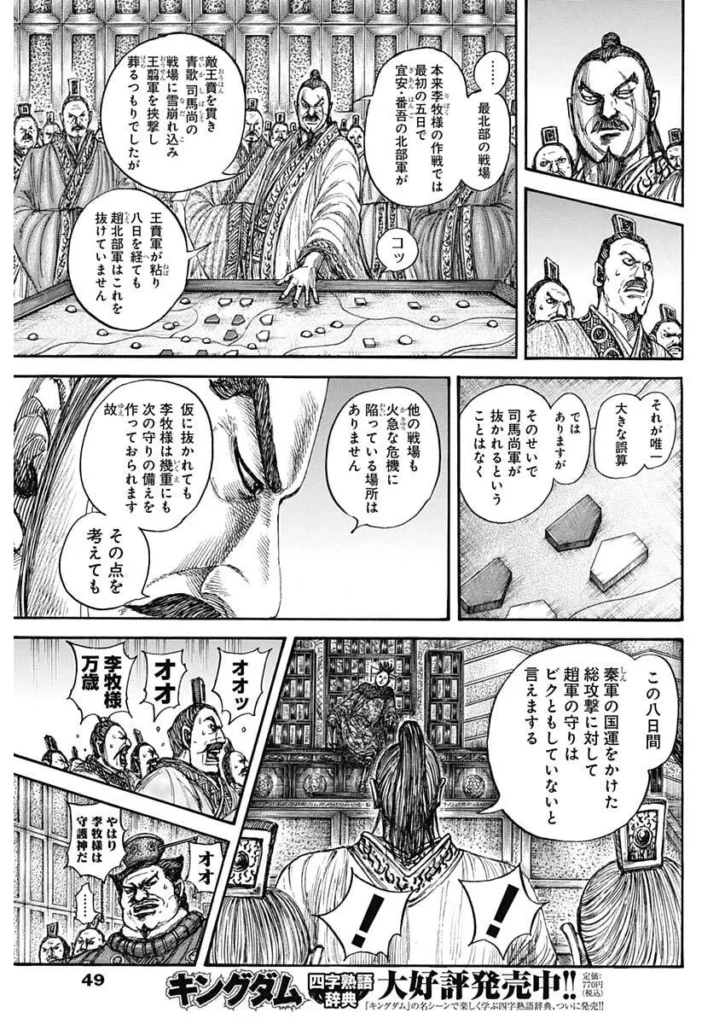 キングダム raw ( Kingdom raw ) 第870話