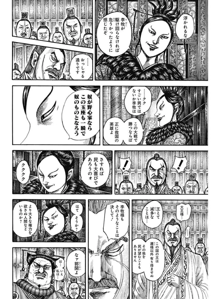 キングダム raw ( Kingdom raw ) 第870話