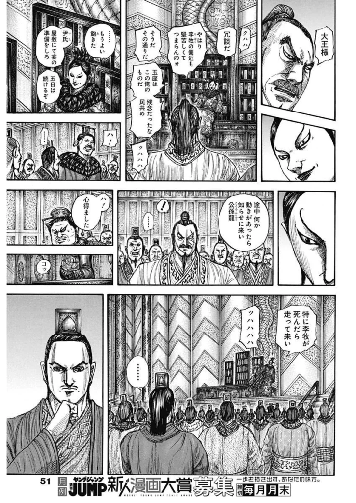 キングダム raw ( Kingdom raw ) 第870話