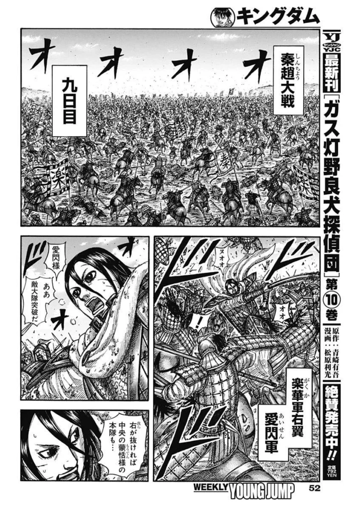 キングダム raw ( Kingdom raw ) 第870話