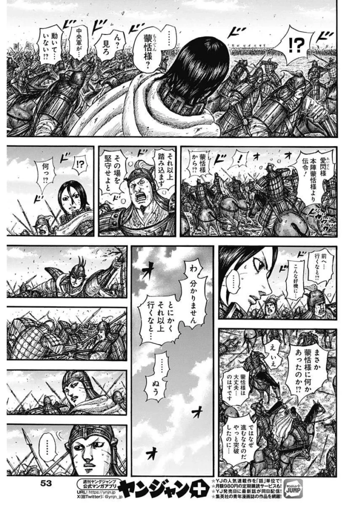 キングダム raw ( Kingdom raw ) 第870話