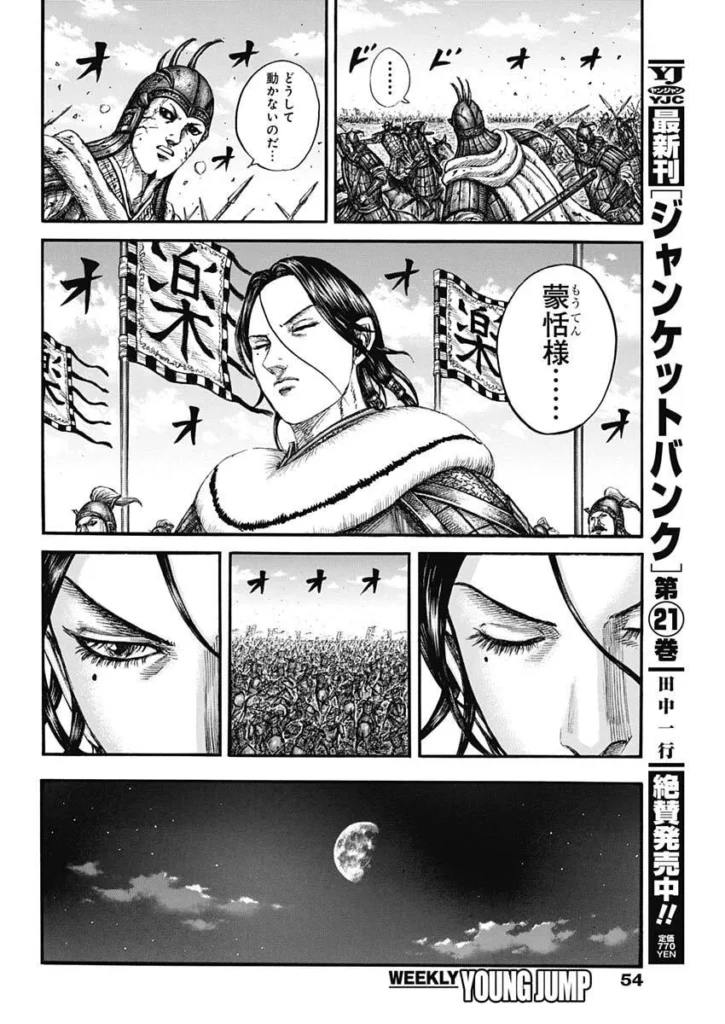 キングダム raw ( Kingdom raw ) 第870話