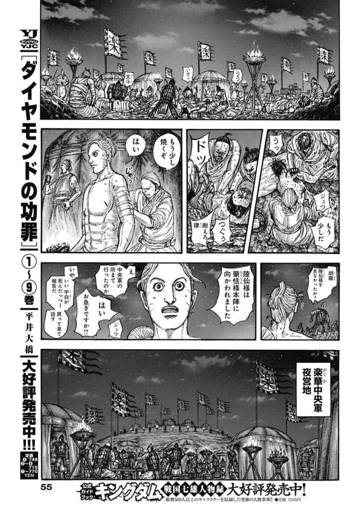 キングダム raw ( Kingdom raw ) 第870話