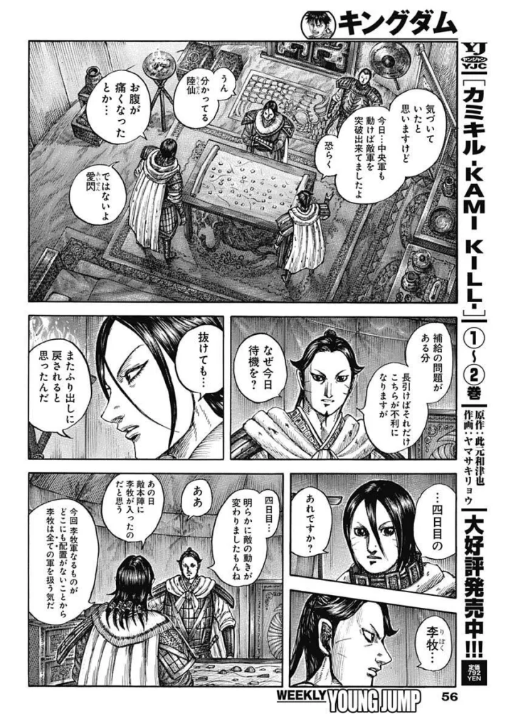 キングダム raw ( Kingdom raw ) 第870話