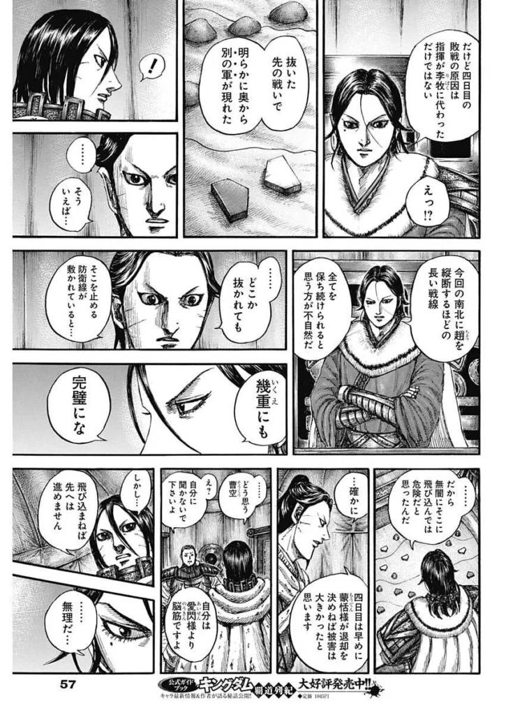 キングダム raw ( Kingdom raw ) 第870話