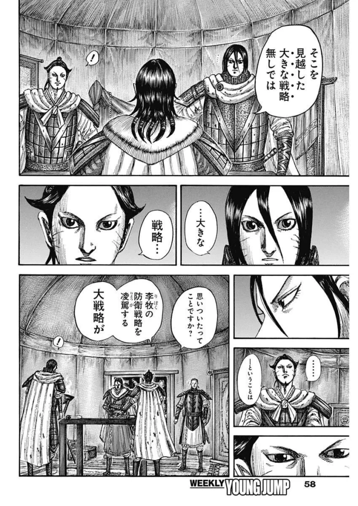 キングダム raw ( Kingdom raw ) 第870話