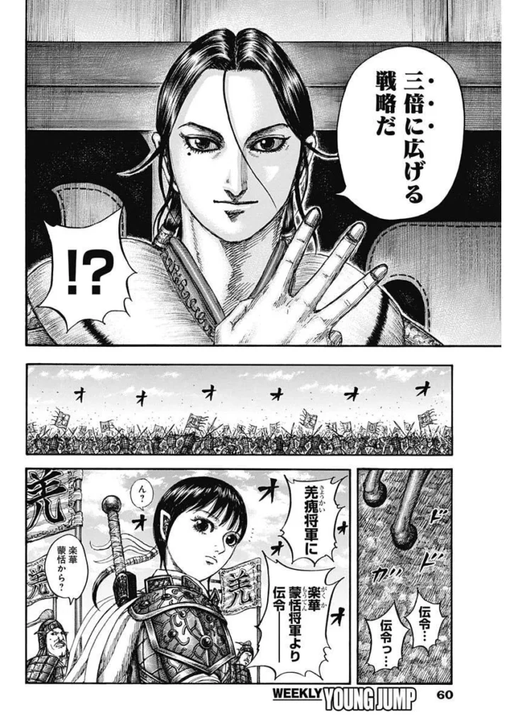 キングダム raw ( Kingdom raw ) 第870話