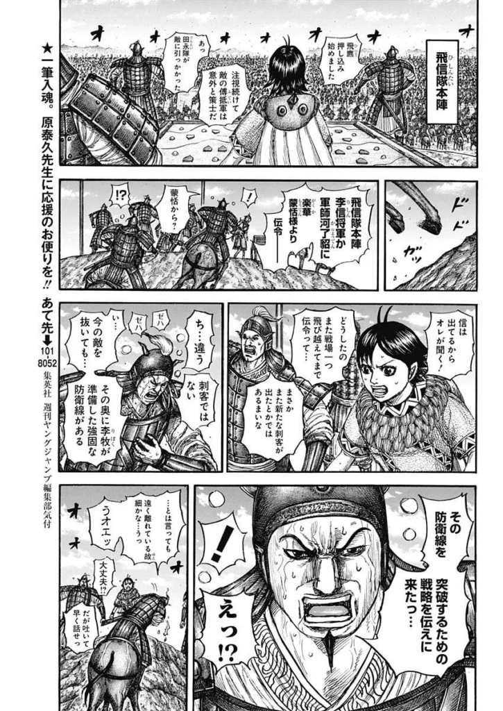 キングダム raw ( Kingdom raw ) 第870話