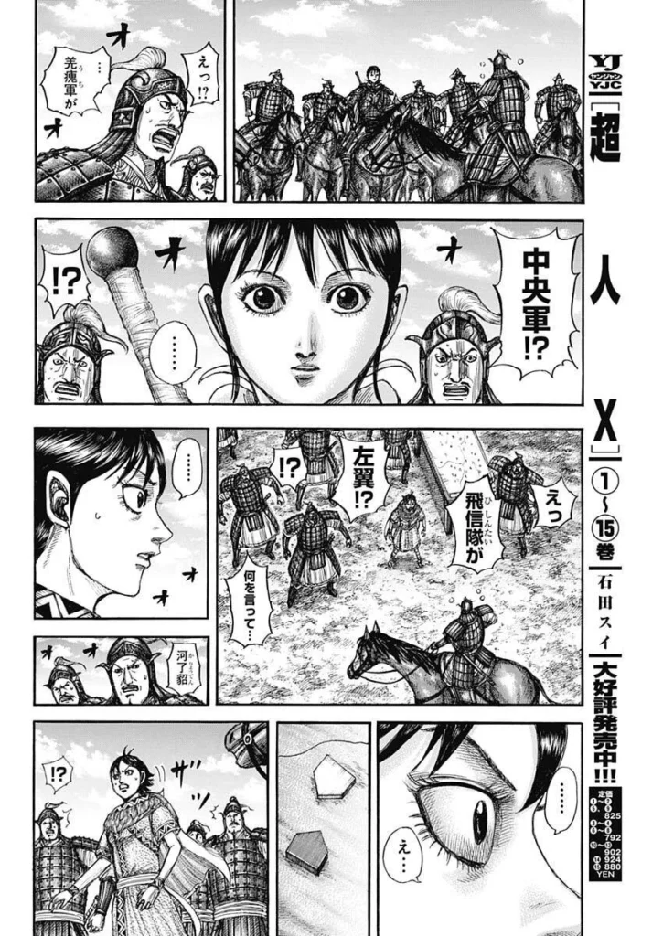 キングダム raw ( Kingdom raw ) 第870話