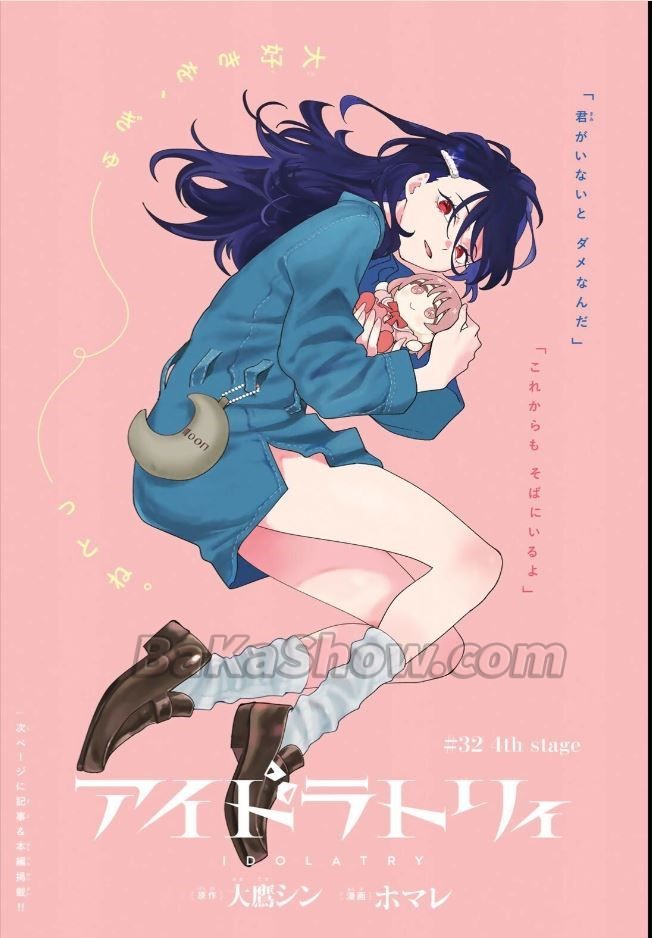 アイドラトリィ raw ( IDOLATRY raw ) 第32話
