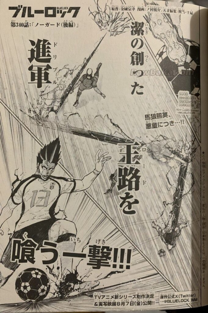 ブルーロック raw ( Blue Lock Raw ) 第340.2話