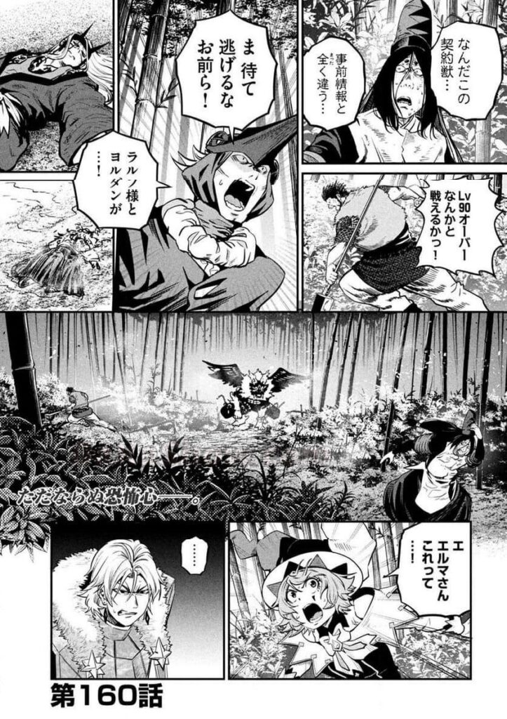 追放された転生重騎士はゲーム知識で無双する raw 第160話