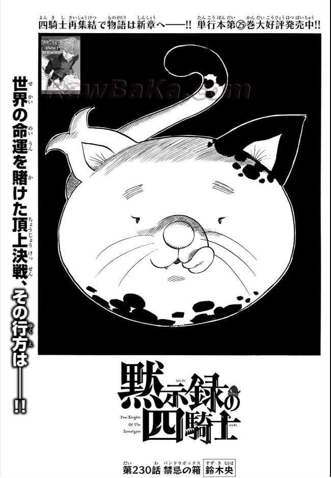 黙示録の四騎士 raw (Four Knights of the Apocalypse Raw ) 第230話