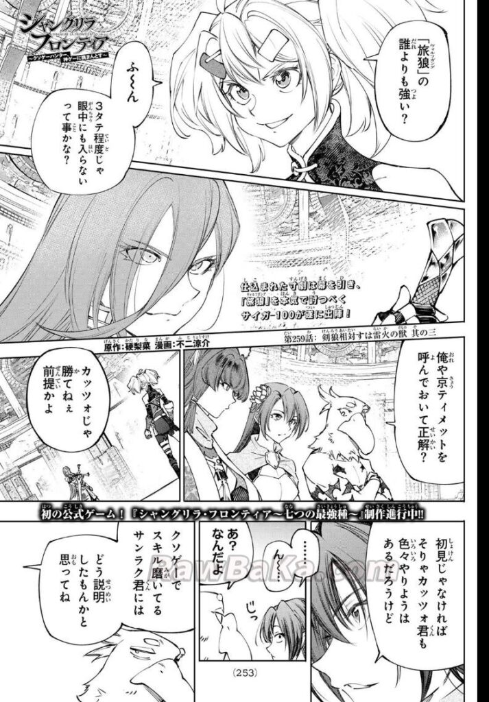 シャングリラ・フロンティア〜クソゲーハンター、神ゲーに挑まんとす〜 raw ( Shangrila Frontier ~ Shitty Games Hunter Challenges Godly Game raw ) 第259話