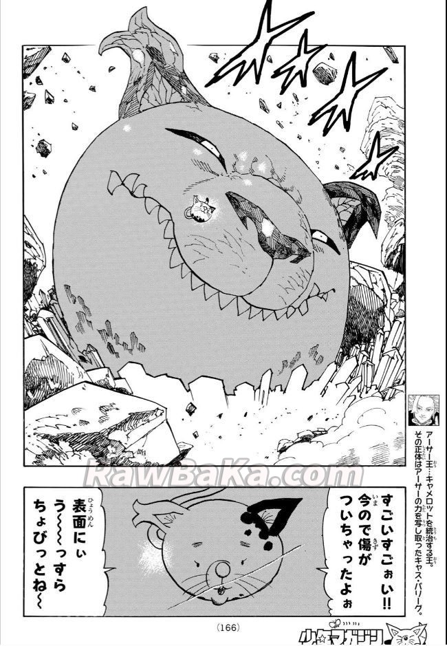 黙示録の四騎士 raw (Four Knights of the Apocalypse Raw ) 第230話