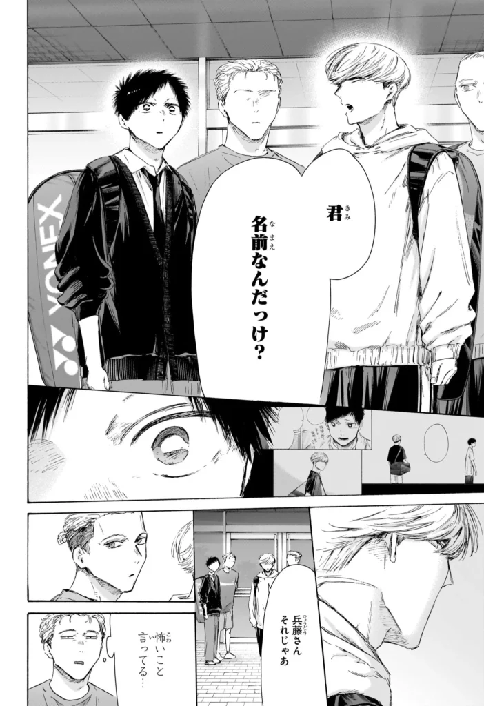 アオのハコ raw ( Blue Box raw ) 第233話