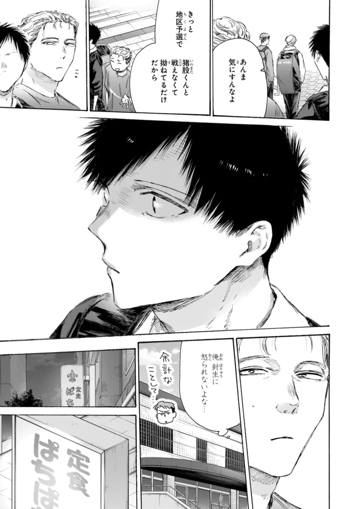 アオのハコ raw ( Blue Box raw ) 第233話