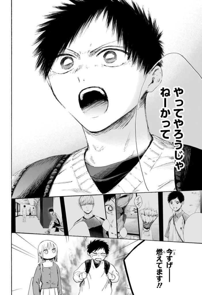 アオのハコ raw ( Blue Box raw ) 第234話