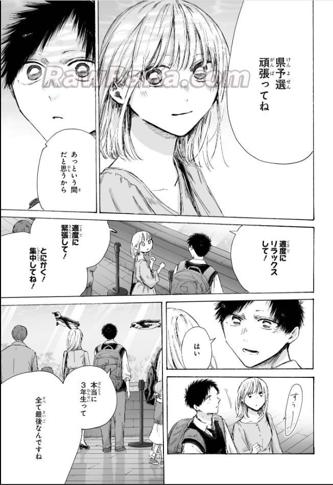 アオのハコ raw ( Blue Box raw ) 第235話