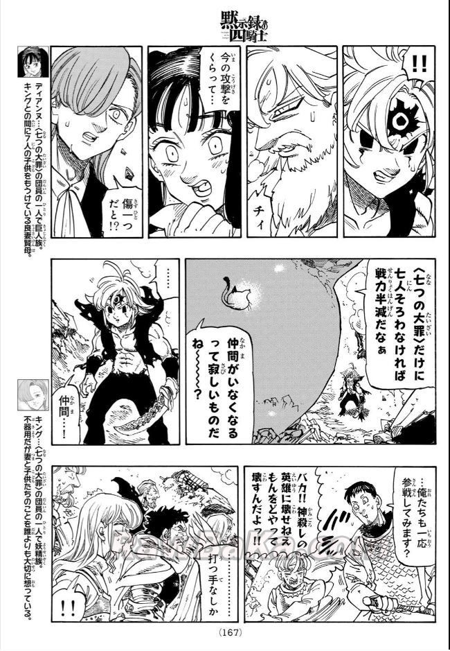 黙示録の四騎士 raw (Four Knights of the Apocalypse Raw ) 第230話