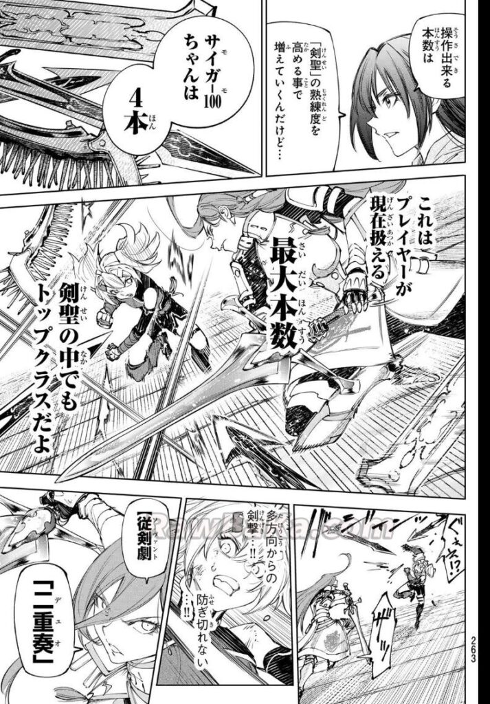 シャングリラ・フロンティア〜クソゲーハンター、神ゲーに挑まんとす〜 raw ( Shangrila Frontier ~ Shitty Games Hunter Challenges Godly Game raw ) 第259話