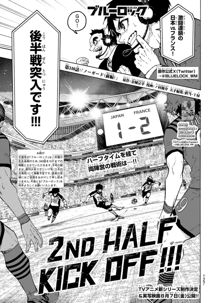 ブルーロック raw ( Blue Lock Raw ) 第340話