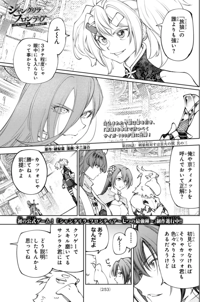 シャングリラ raw ( Shangrila Frontier raw ) 第259話