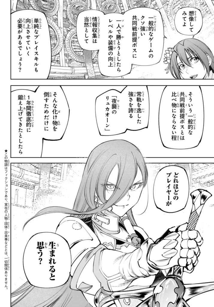 シャングリラ raw ( Shangrila Frontier raw ) 第259話