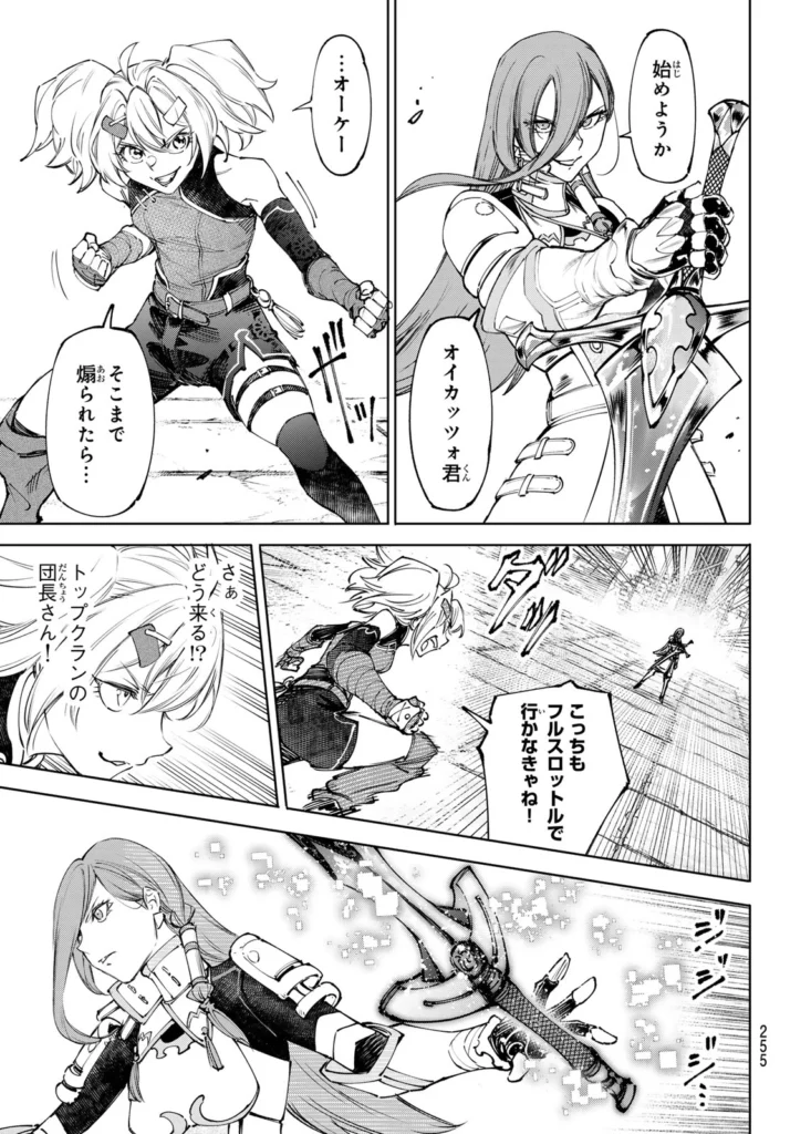 シャングリラ raw ( Shangrila Frontier raw ) 第259話