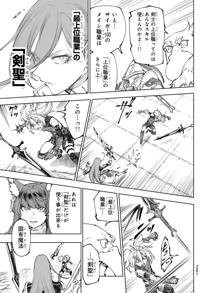 シャングリラ raw ( Shangrila Frontier raw ) 第259話