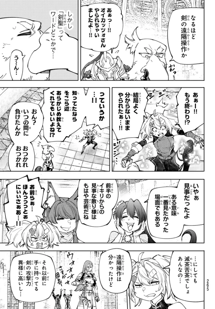シャングリラ raw ( Shangrila Frontier raw ) 第259話
