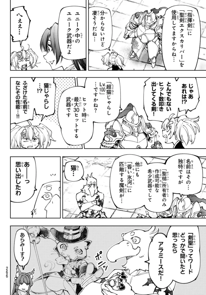 シャングリラ raw ( Shangrila Frontier raw ) 第259話