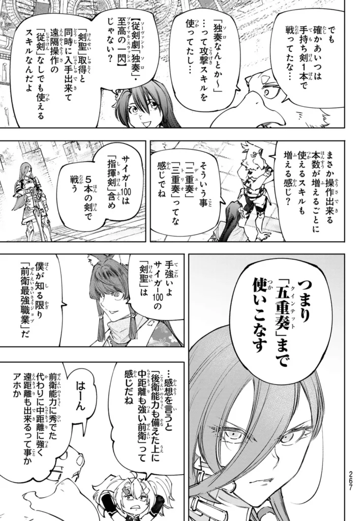 シャングリラ raw ( Shangrila Frontier raw ) 第259話