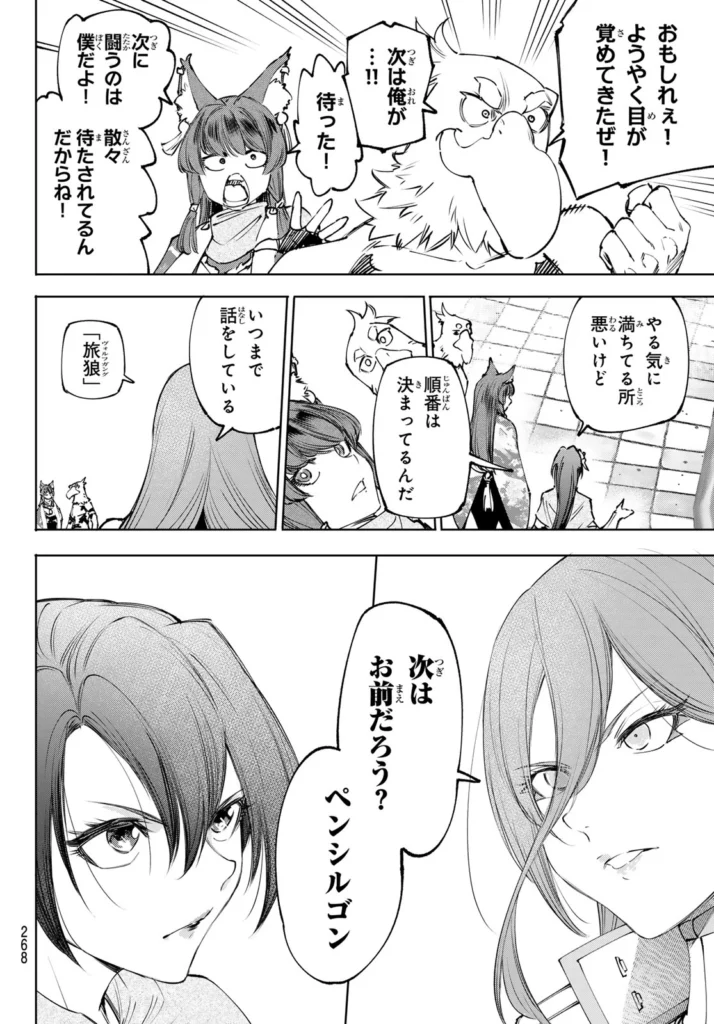 シャングリラ raw ( Shangrila Frontier raw ) 第259話
